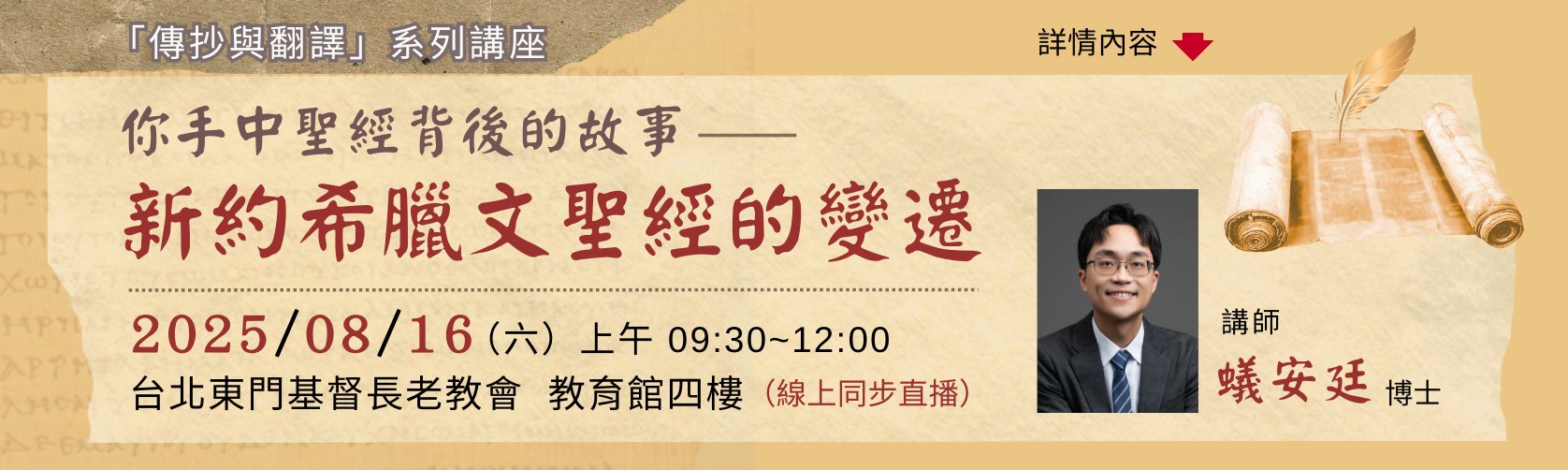 你手中聖經背後的故事：新約希臘文聖經的變遷
