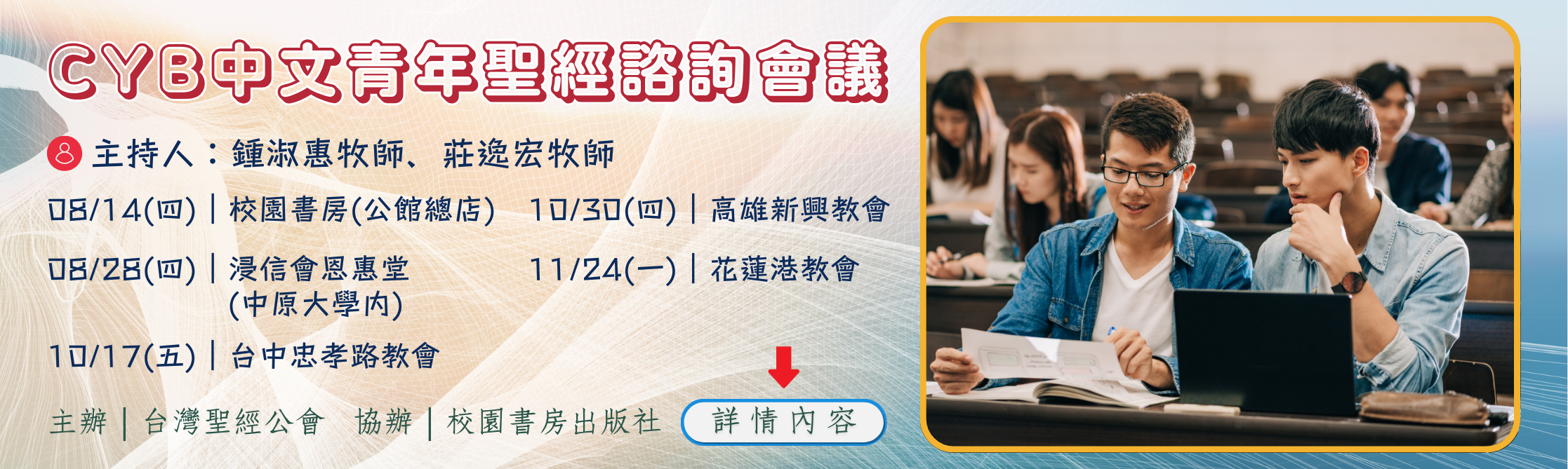 中文青年聖經諮詢會議